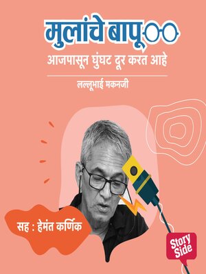cover image of Aajpasun Ghunghat Door karat Aahe